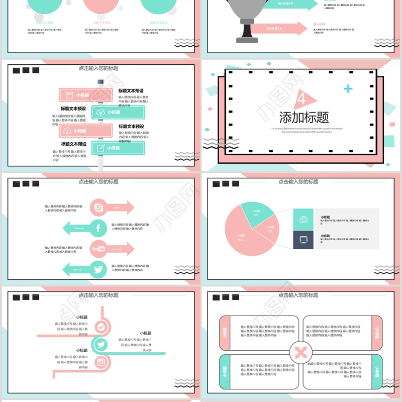 孟菲斯风格几何线条通用PPT模板