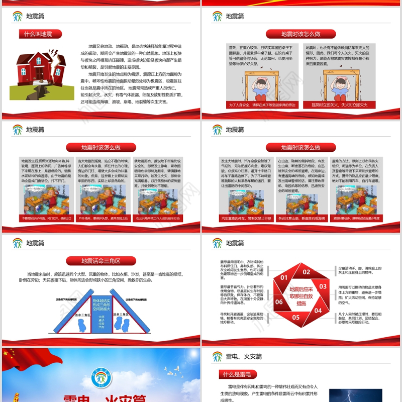 大气筑牢防灾减灾救灾的人民防线全国防灾减灾日PPT模板