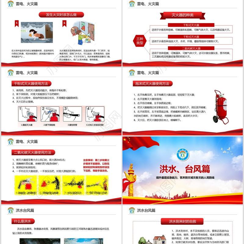 大气筑牢防灾减灾救灾的人民防线全国防灾减灾日PPT模板