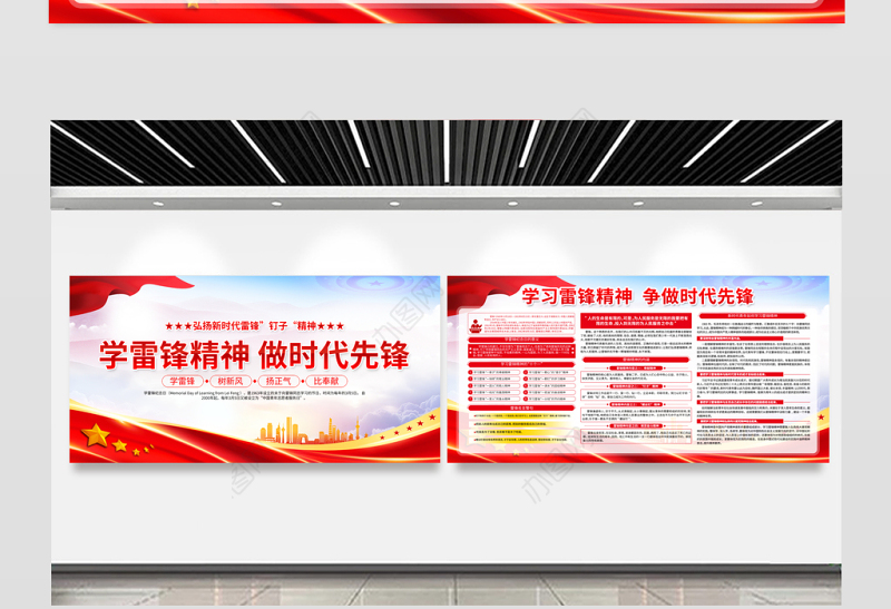 红色精美学习雷锋精神争做时代先锋学雷锋树新风宣传栏设计