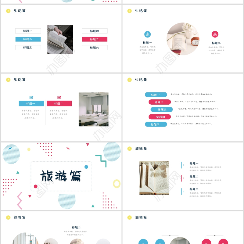 清新孟菲斯家长会PPT模板