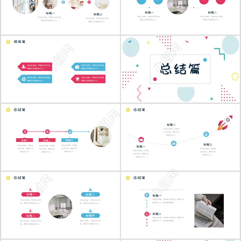 清新孟菲斯家长会PPT模板
