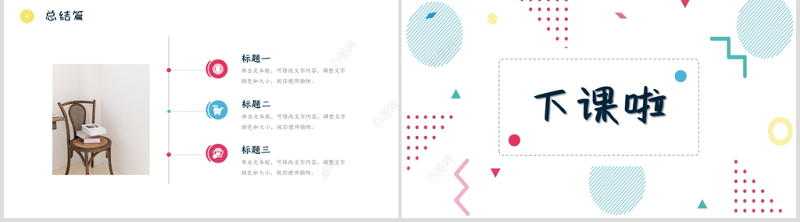 清新孟菲斯家长会PPT模板