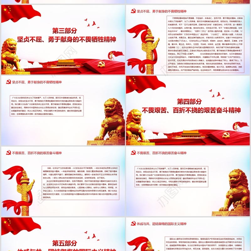 红色简洁东北抗联精神及当代价值专题党课PPT课件