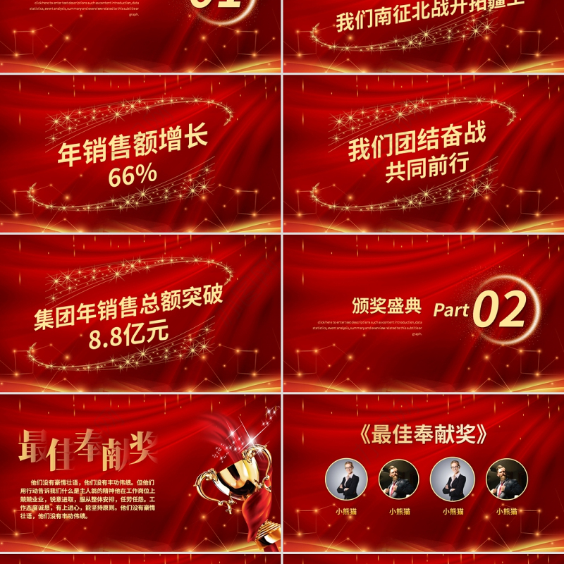 共赢2021牛年红色大气年会表彰大会颁奖典礼动态PPT模板