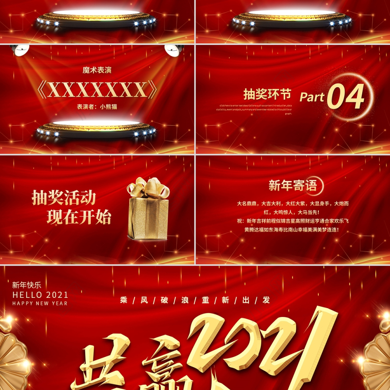 共赢2021牛年红色大气年会表彰大会颁奖典礼动态PPT模板