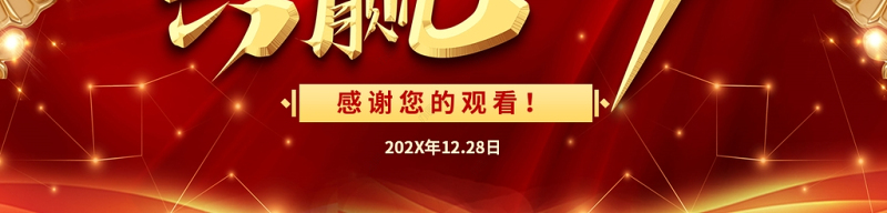 共赢2021牛年红色大气年会表彰大会颁奖典礼动态PPT模板