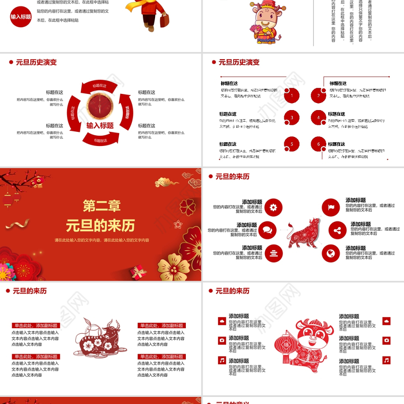 立体花朵祥云2021牛年庆元旦迎新年PP模板