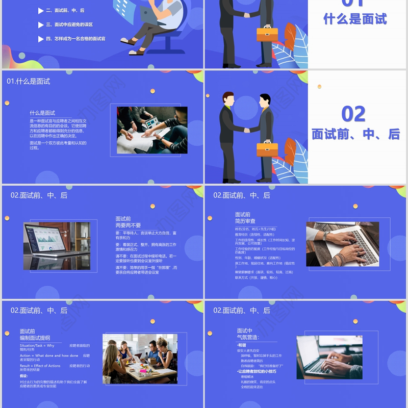 企业培训之HR面试官技能培训PPT课件