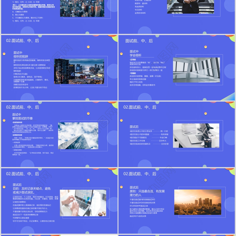 企业培训之HR面试官技能培训PPT课件