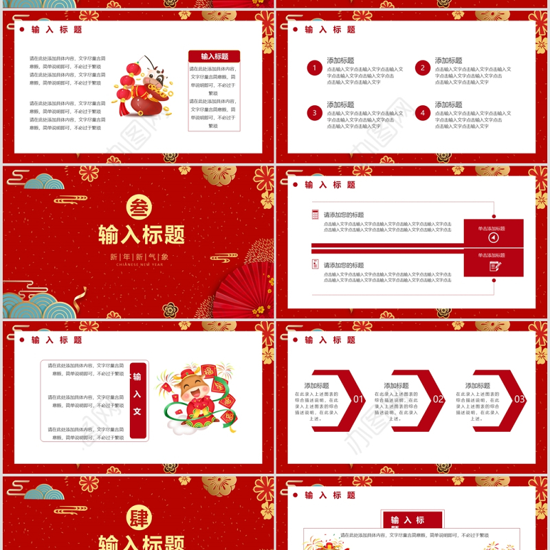 2021红中国风牛年吉祥福牛迎春新年新气象动态PPT模板
