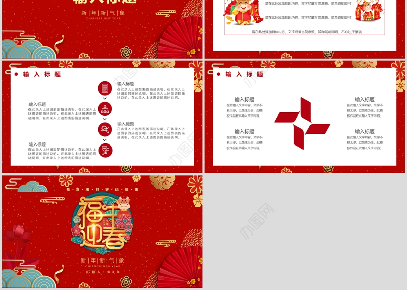 2021红中国风牛年吉祥福牛迎春新年新气象动态PPT模板