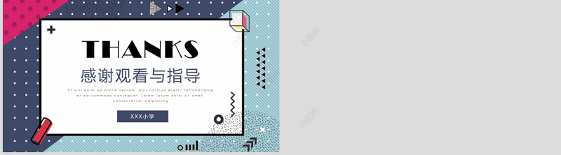 孟菲斯风格几何说课教学课件PPT模板