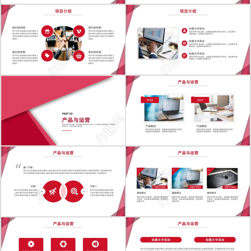 2020红色大气创业商业计划书PPT模板