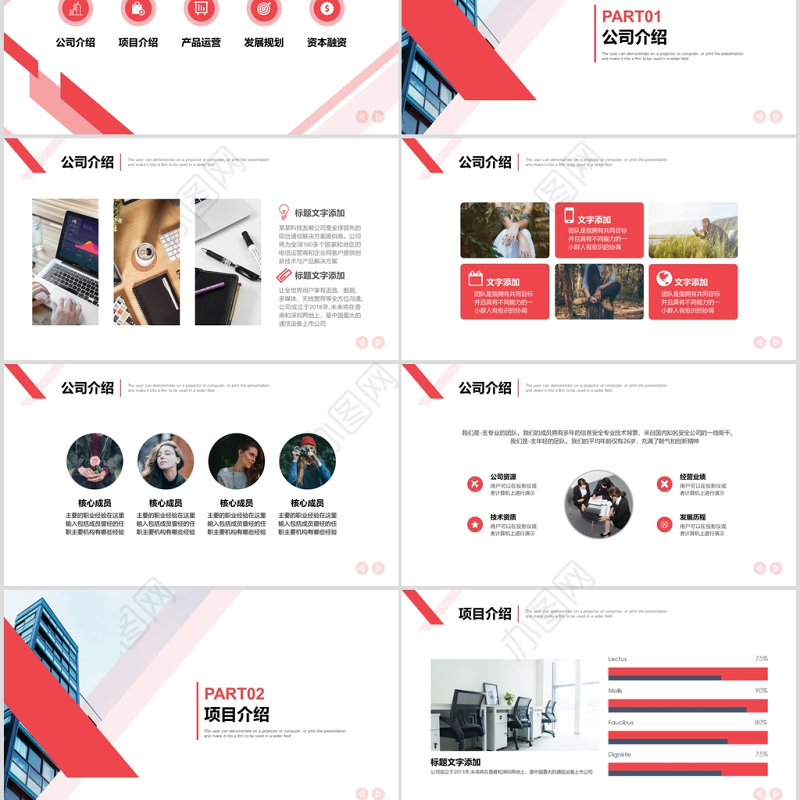 2020红色简洁招商计划书商业计划书PPT模板