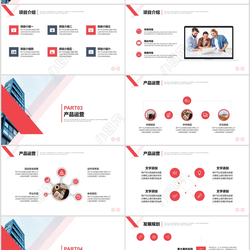 2020红色简洁招商计划书商业计划书PPT模板