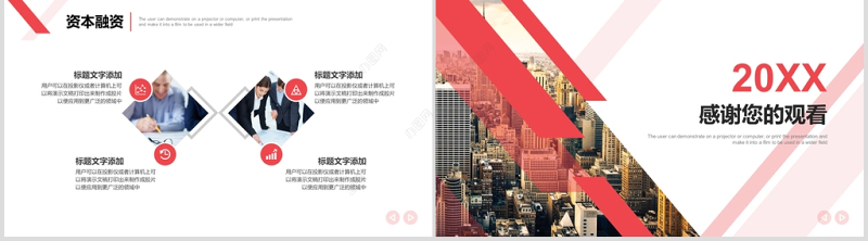 2020红色简洁招商计划书商业计划书PPT模板