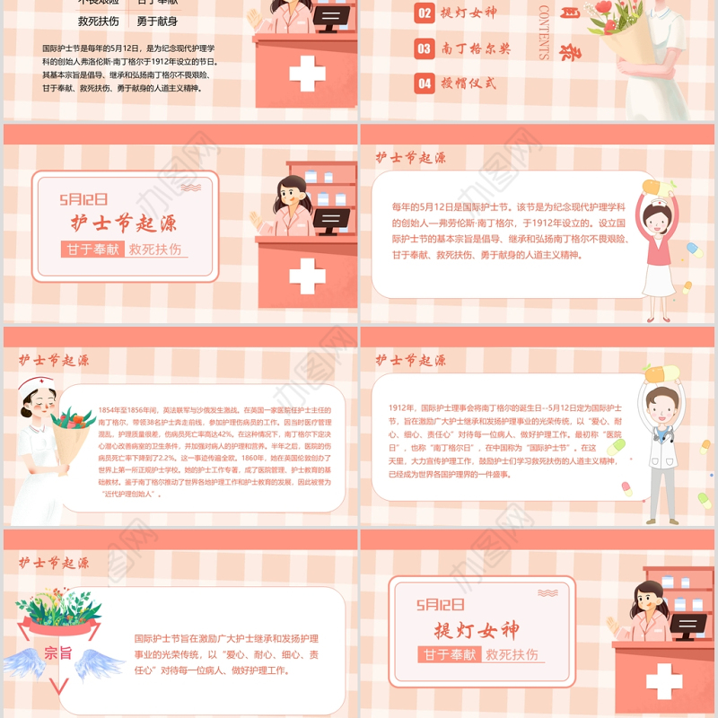 2020年温馨512国际护士节致敬护士PPT模板