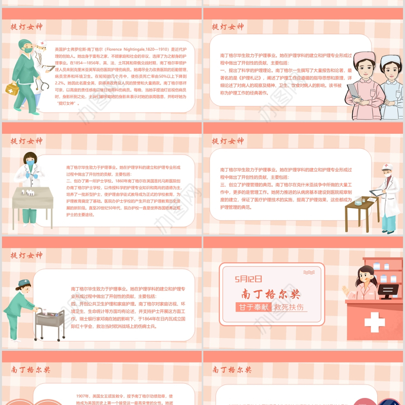 2020年温馨512国际护士节致敬护士PPT模板