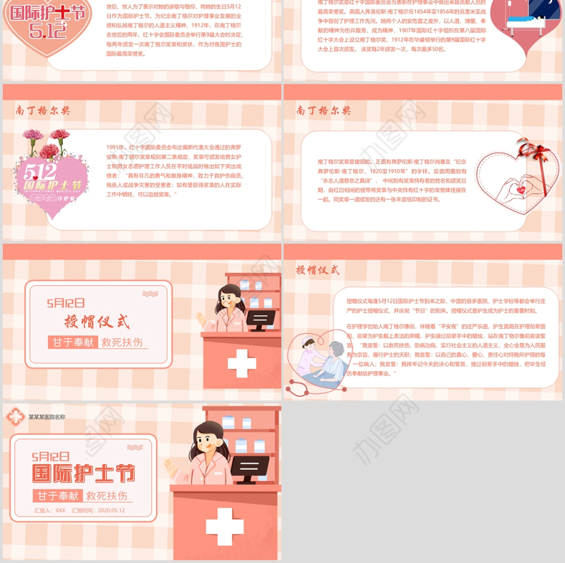2020年温馨512国际护士节致敬护士PPT模板