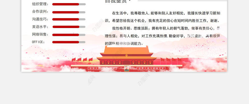 时尚简洁个人入党简历模板下载