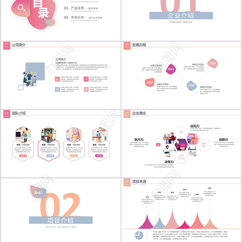 2020微渐变风商业计划书PPT模板