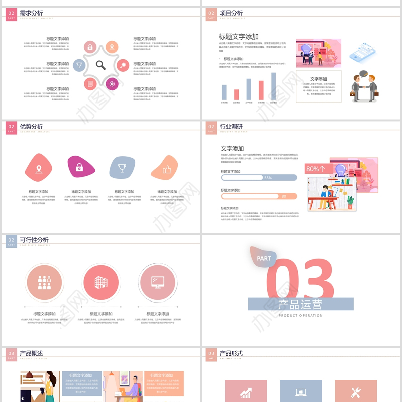 2020微渐变风商业计划书PPT模板