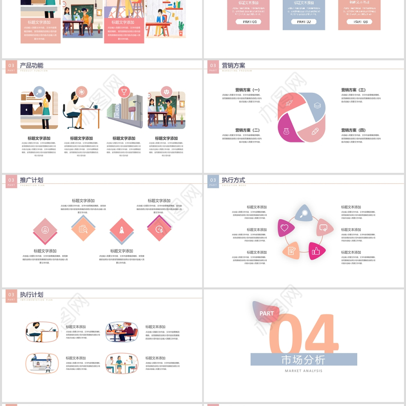 2020微渐变风商业计划书PPT模板