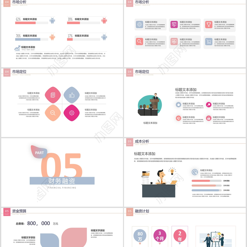 2020微渐变风商业计划书PPT模板