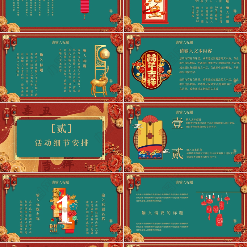 2021牛年鎏金撞色浓郁中国风元旦快乐元旦活动策划PPT模板