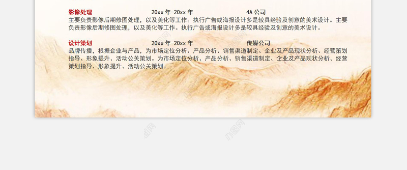 大气简洁入党预备党员转正简历模板下载