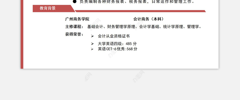 红色简约会计财务相关岗位求职面试简历模板下载