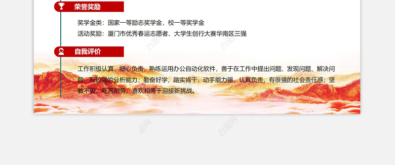 红色实用入党积极分子个人简历模板下载