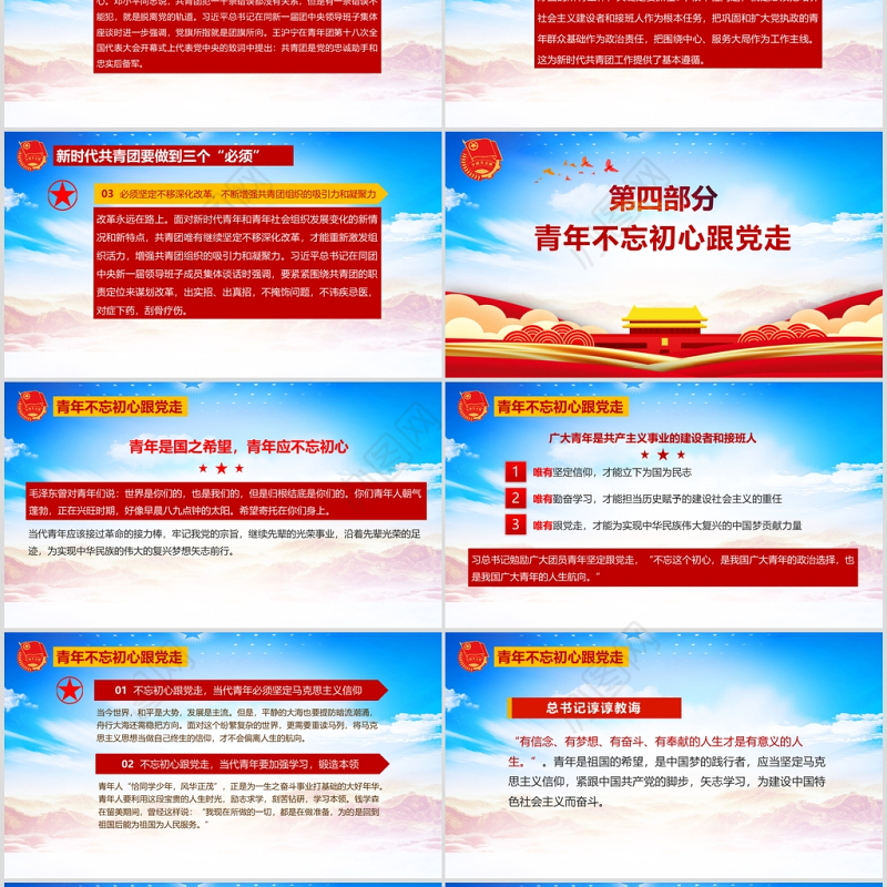 青春心向党建功新时代记念五四运动101周年ppt模版