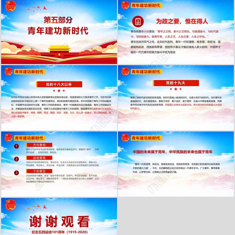 青春心向党建功新时代记念五四运动101周年ppt模版
