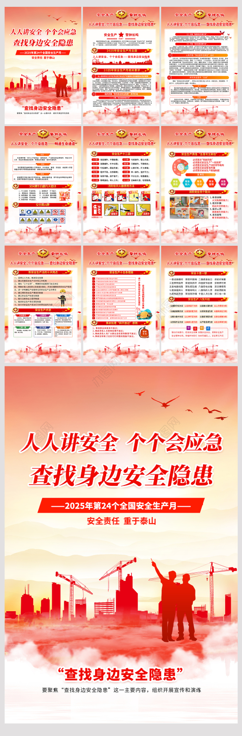 2025全国安全生产月挂图精美红色查找身边安全隐患宣传教育活动展板挂画设计模板
