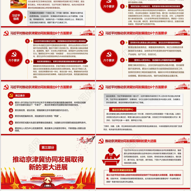 淡雅中国风地域党课之京津冀协同发展座谈会京津冀考察河北雄安新区PPT