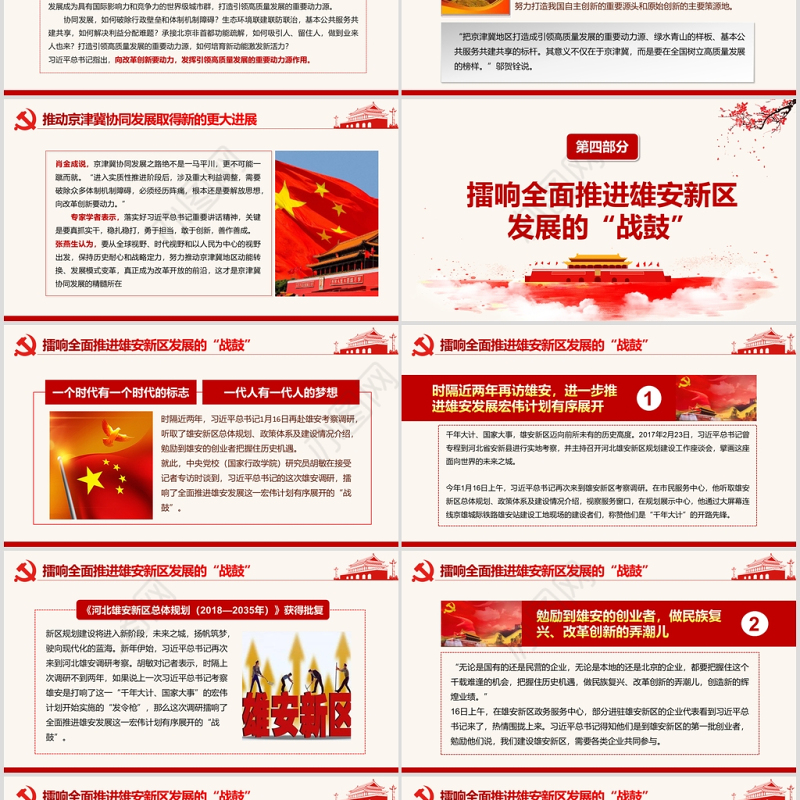 淡雅中国风地域党课之京津冀协同发展座谈会京津冀考察河北雄安新区PPT