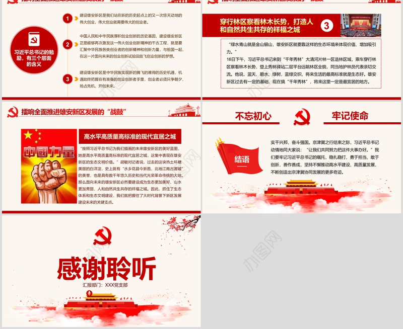 淡雅中国风地域党课之京津冀协同发展座谈会京津冀考察河北雄安新区PPT