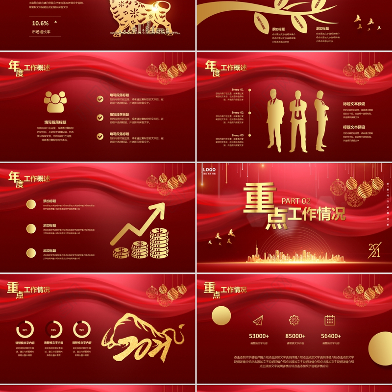梦想2021企业年终盛典工作总结PPT牛年红色大气模板