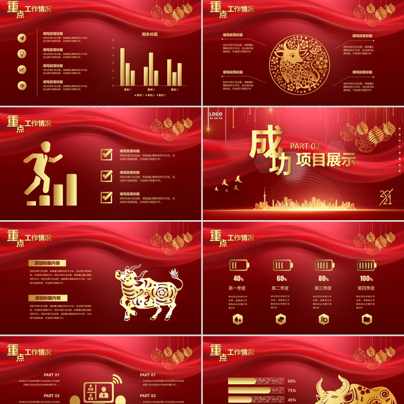 梦想2021企业年终盛典工作总结PPT牛年红色大气模板