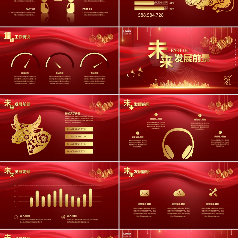 梦想2021企业年终盛典工作总结PPT牛年红色大气模板