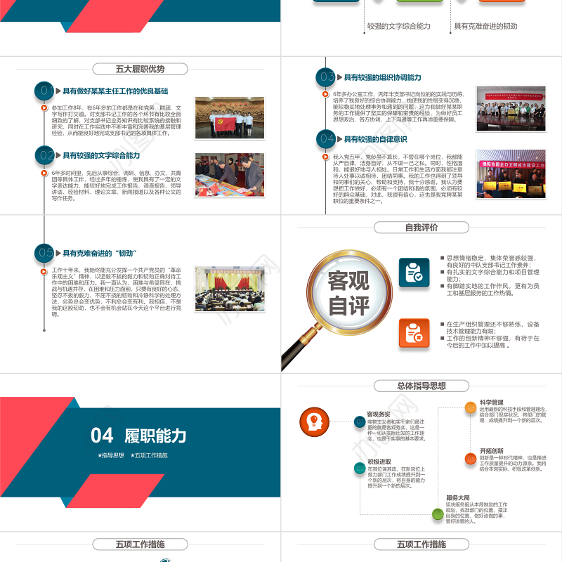 2024竞聘PPT双色精致风个人简历模板求职面试竞岗内部岗位竞聘汇报模板