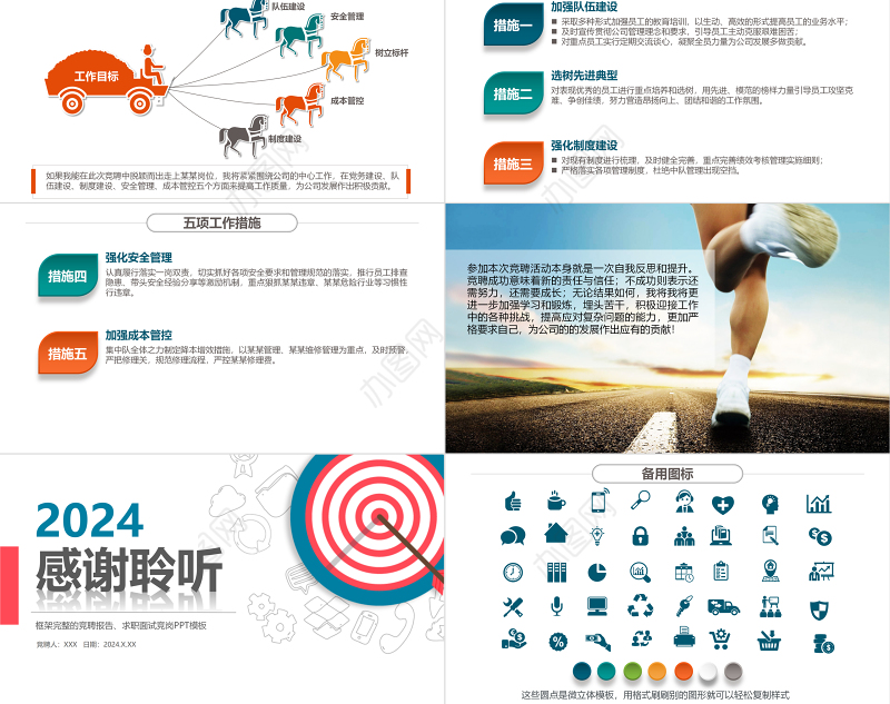 2024竞聘PPT双色精致风个人简历模板求职面试竞岗内部岗位竞聘汇报模板