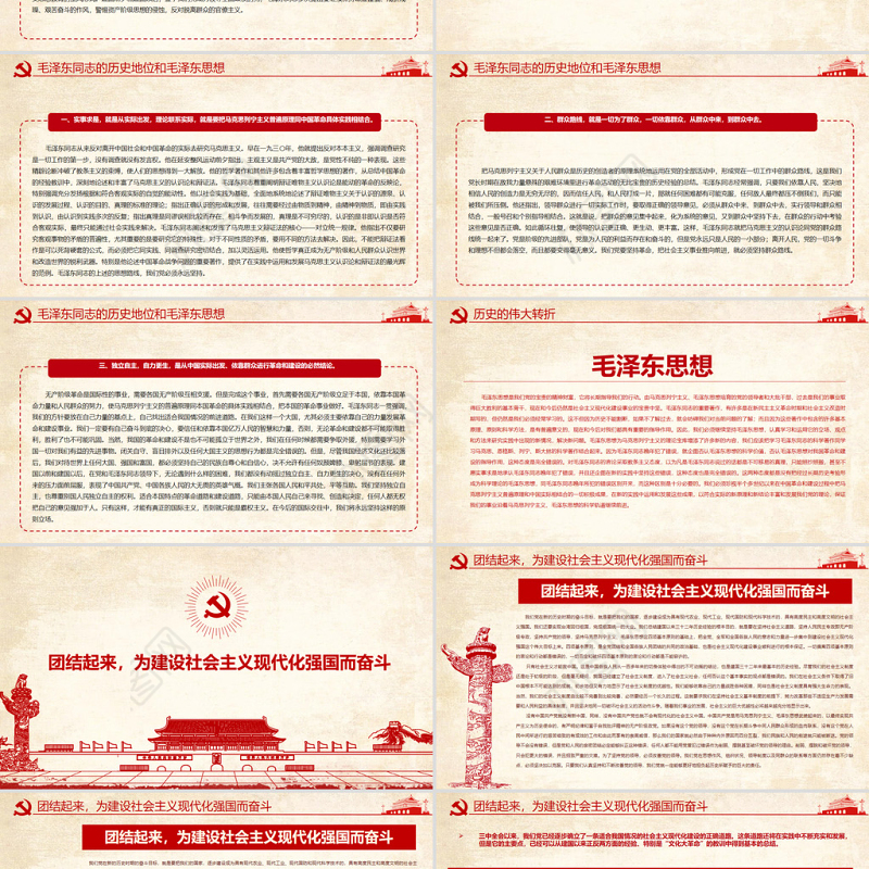 关于建国以来党的若干历史问题的决议PPT红色复古回望来路砥砺初心党史百年决议系列党课课件