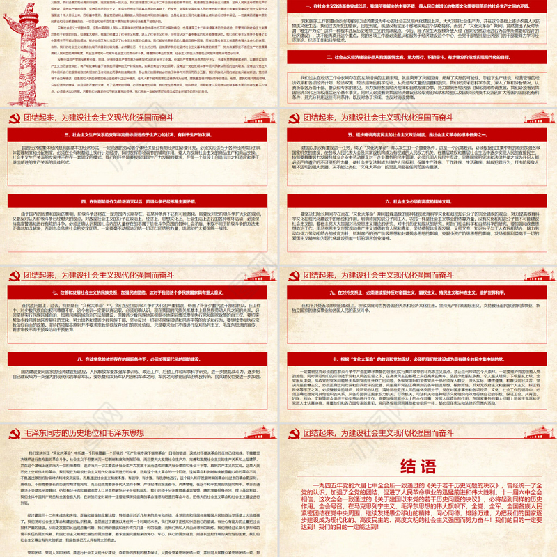 关于建国以来党的若干历史问题的决议PPT红色复古回望来路砥砺初心党史百年决议系列党课课件