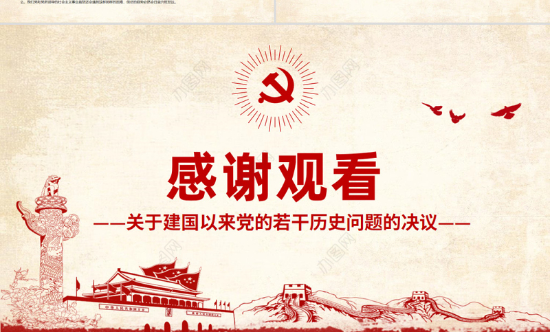 关于建国以来党的若干历史问题的决议PPT红色复古回望来路砥砺初心党史百年决议系列党课课件