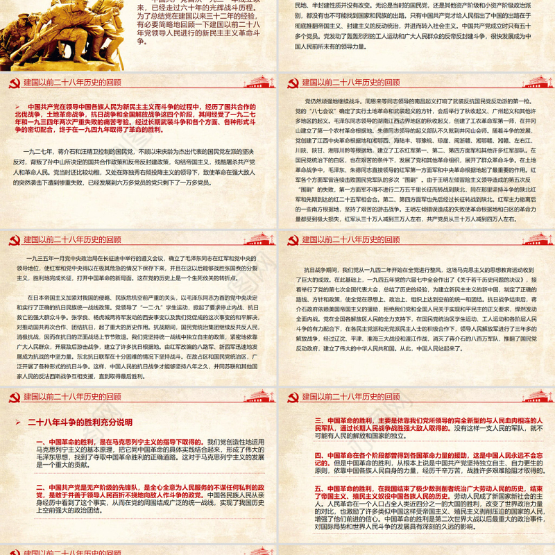 关于建国以来党的若干历史问题的决议PPT红色复古回望来路砥砺初心党史百年决议系列党课课件