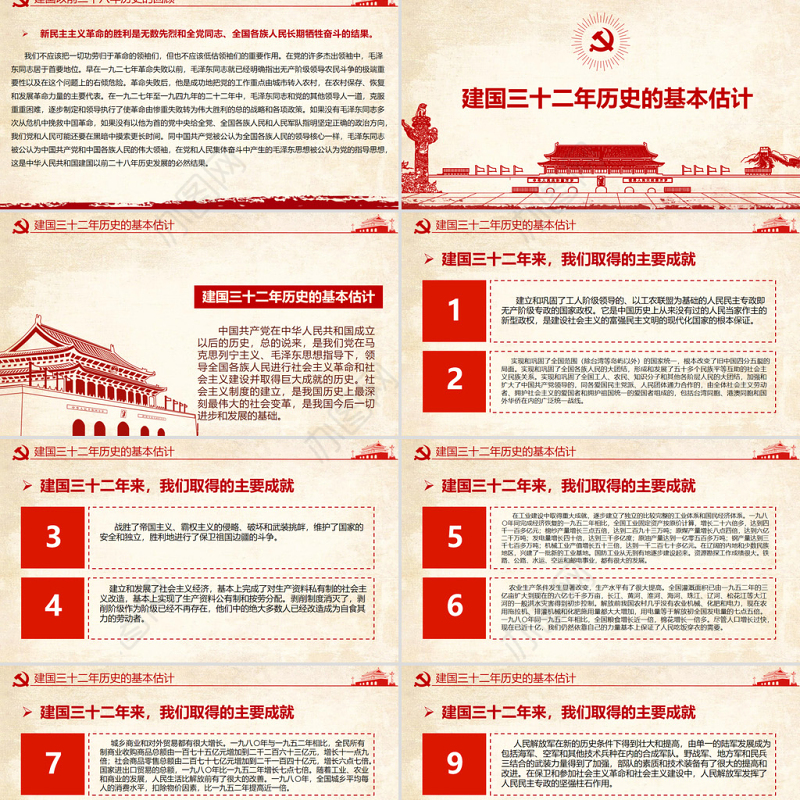 关于建国以来党的若干历史问题的决议PPT红色复古回望来路砥砺初心党史百年决议系列党课课件