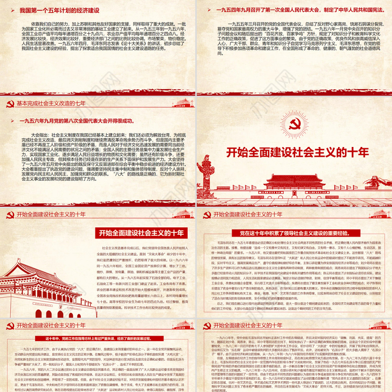 关于建国以来党的若干历史问题的决议PPT红色复古回望来路砥砺初心党史百年决议系列党课课件